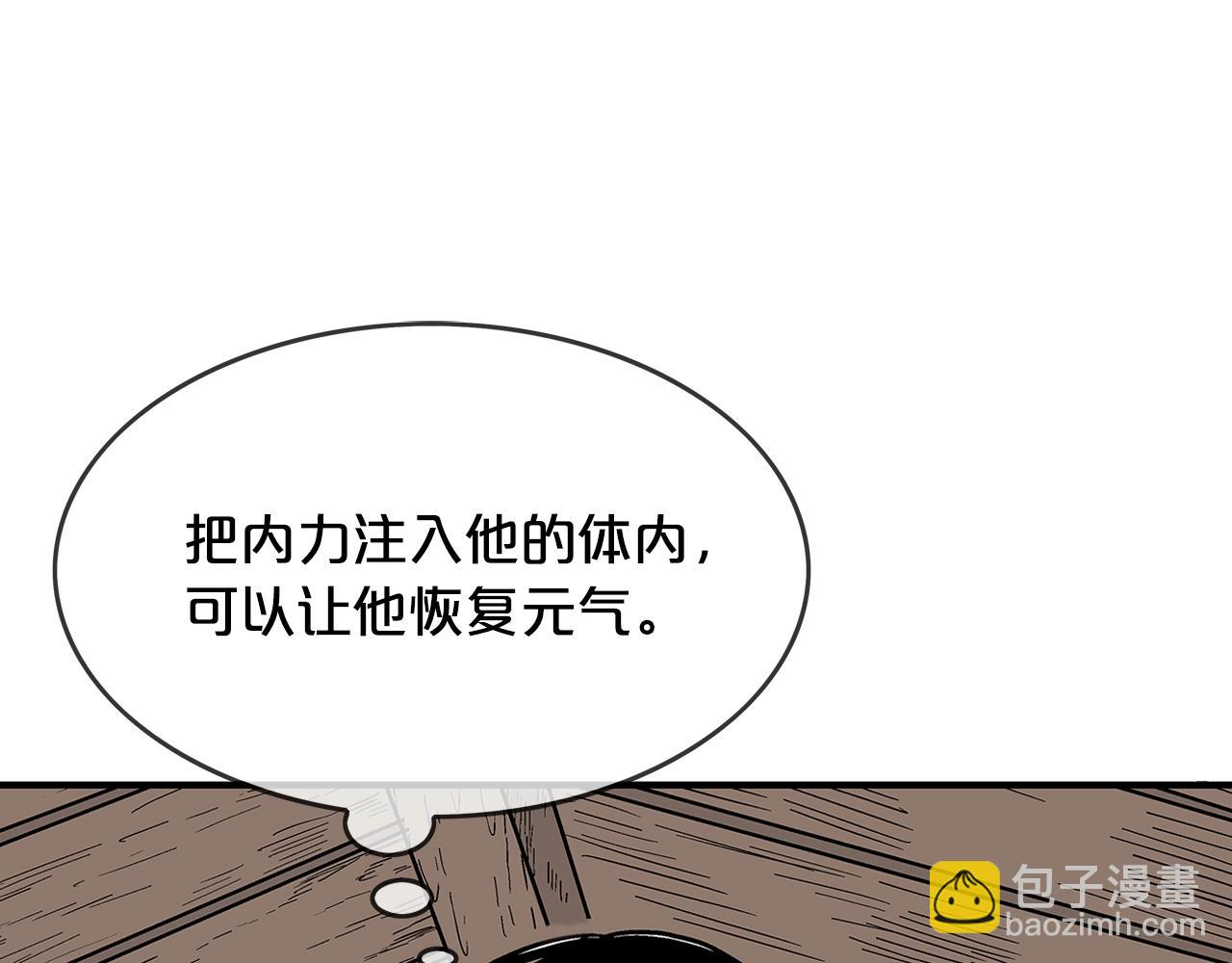 華山拳魔 - 第36話 暗潮涌動(3/4) - 7