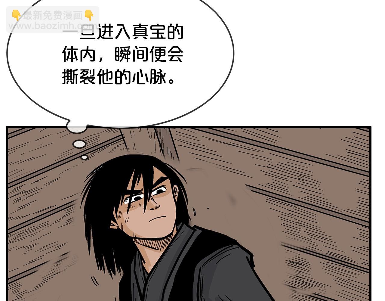 華山拳魔 - 第36話 暗潮涌動(3/4) - 2