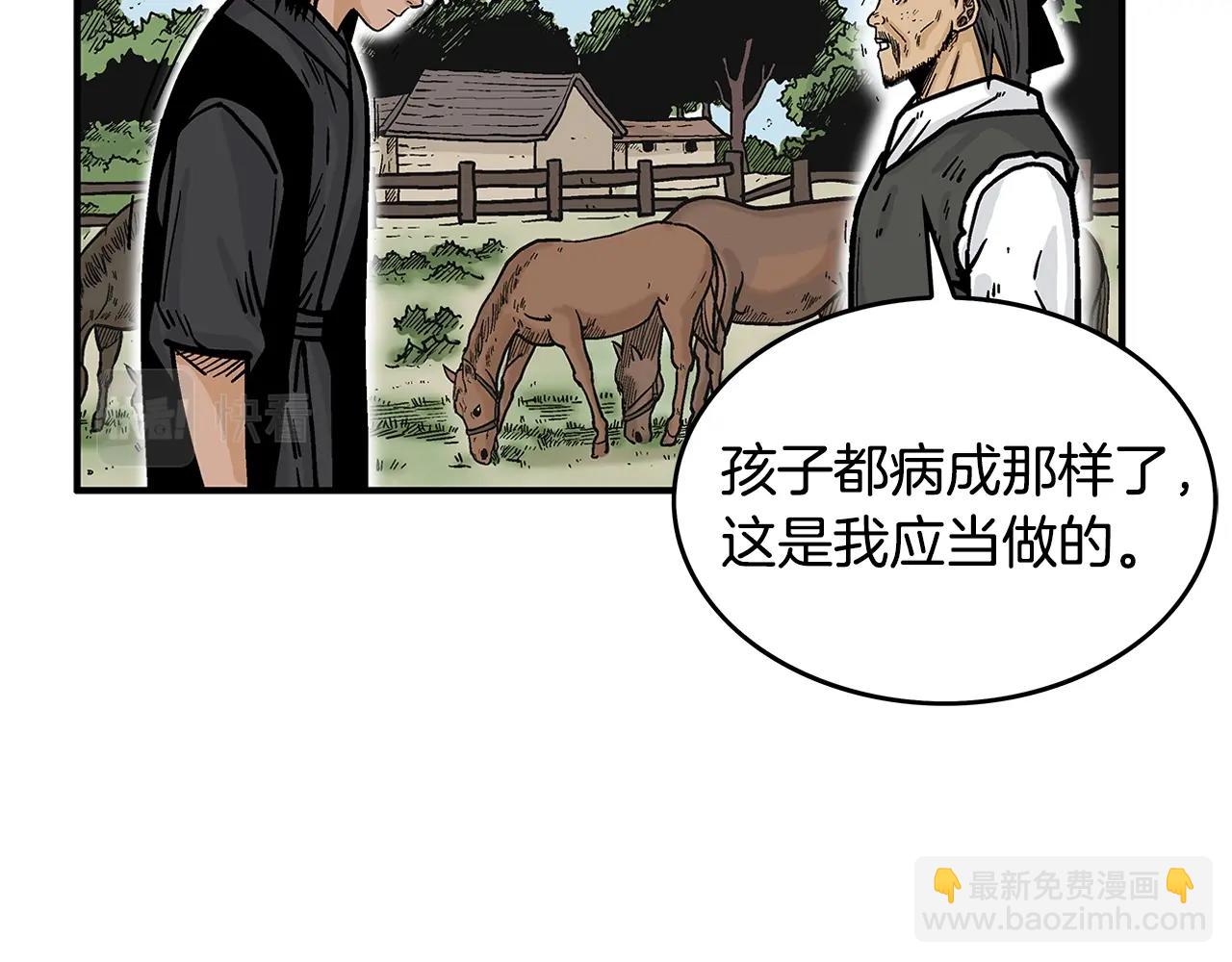 華山拳魔 - 第36話 暗潮涌動(3/4) - 1