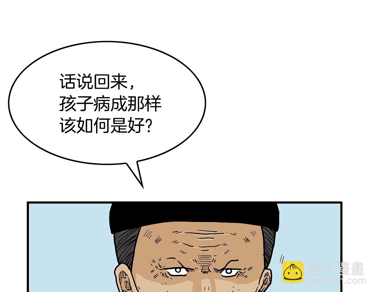 華山拳魔 - 第36話 暗潮涌動(3/4) - 2