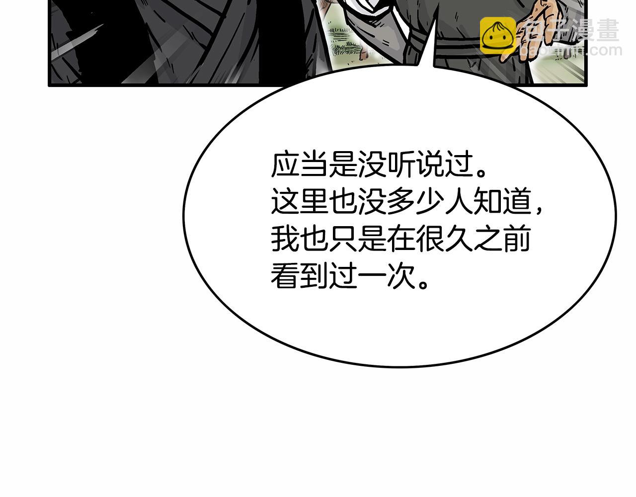 華山拳魔 - 第36話 暗潮涌動(3/4) - 3