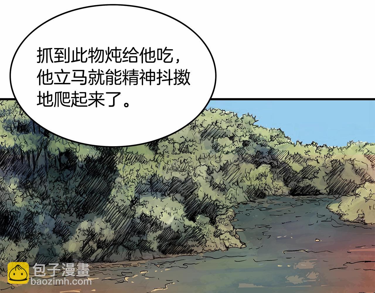 華山拳魔 - 第36話 暗潮涌動(3/4) - 5