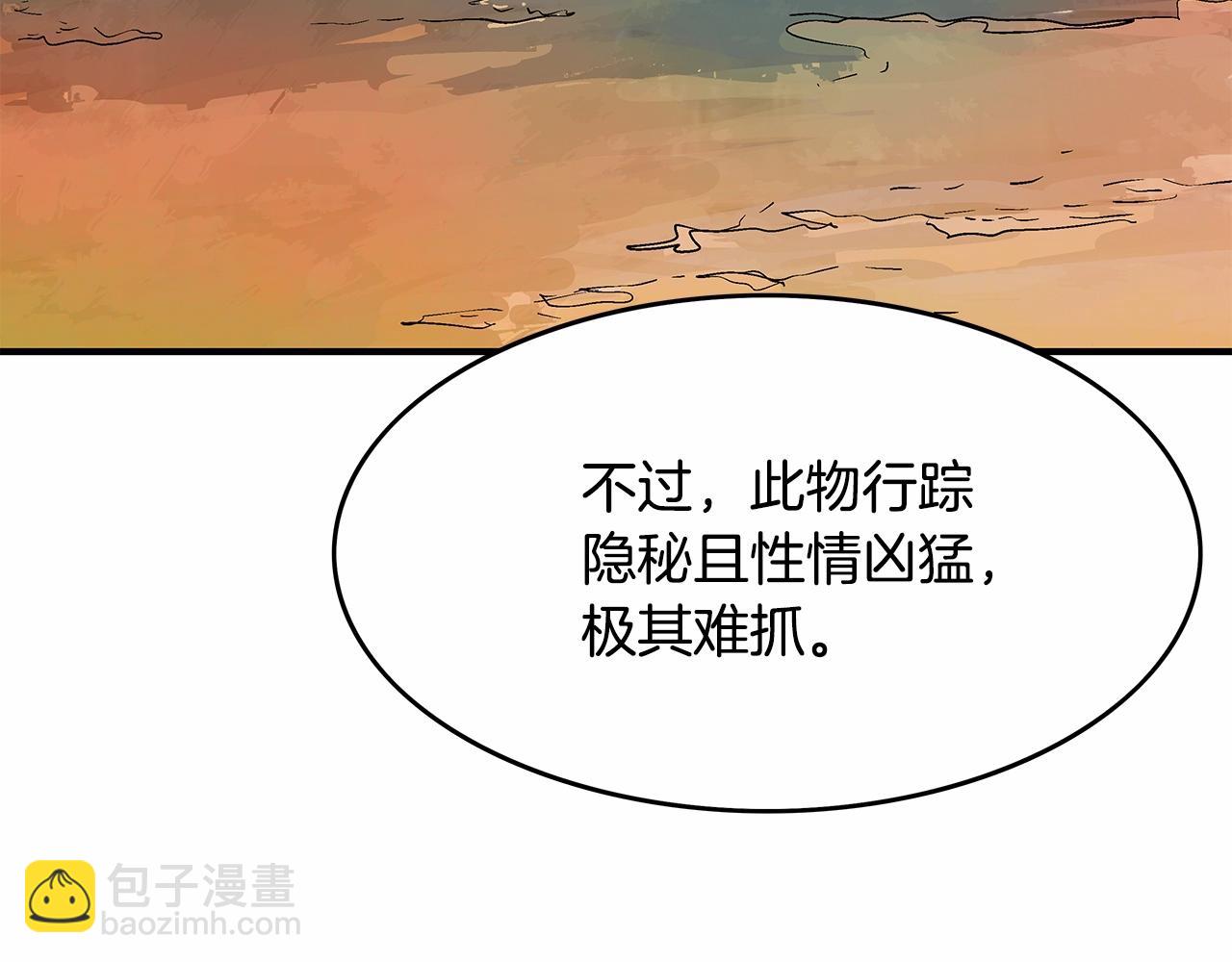 華山拳魔 - 第36話 暗潮涌動(3/4) - 6