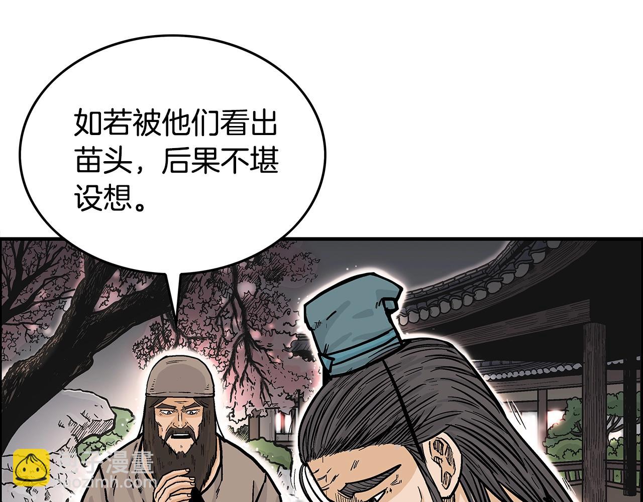 華山拳魔 - 第36話 暗潮涌動(1/4) - 4