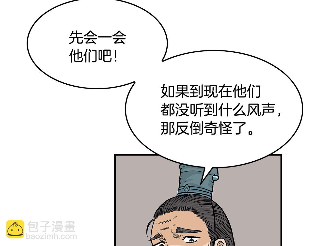 華山拳魔 - 第36話 暗潮涌動(1/4) - 8