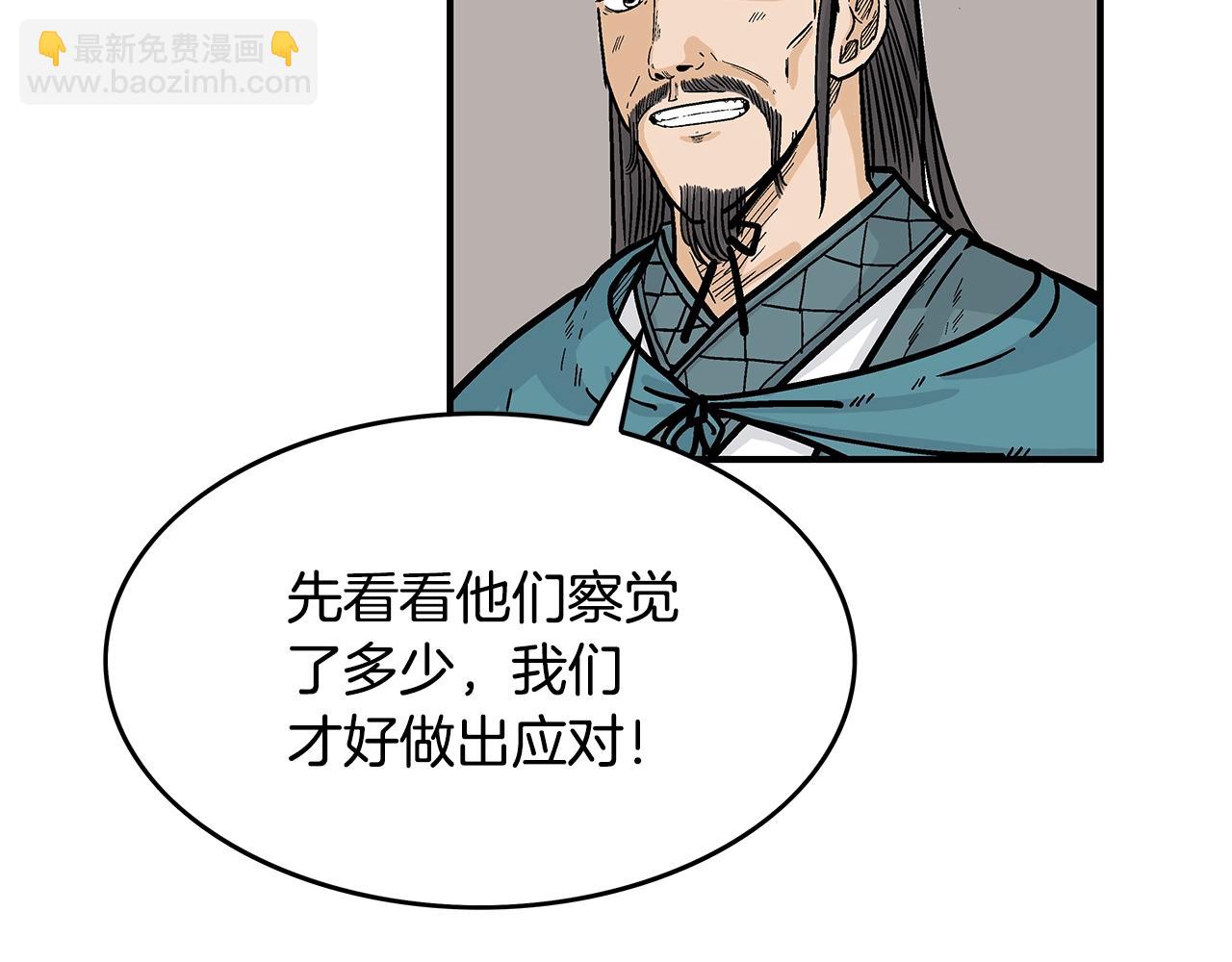 華山拳魔 - 第36話 暗潮涌動(1/4) - 1