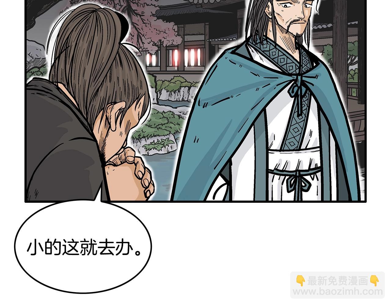 華山拳魔 - 第36話 暗潮涌動(1/4) - 3