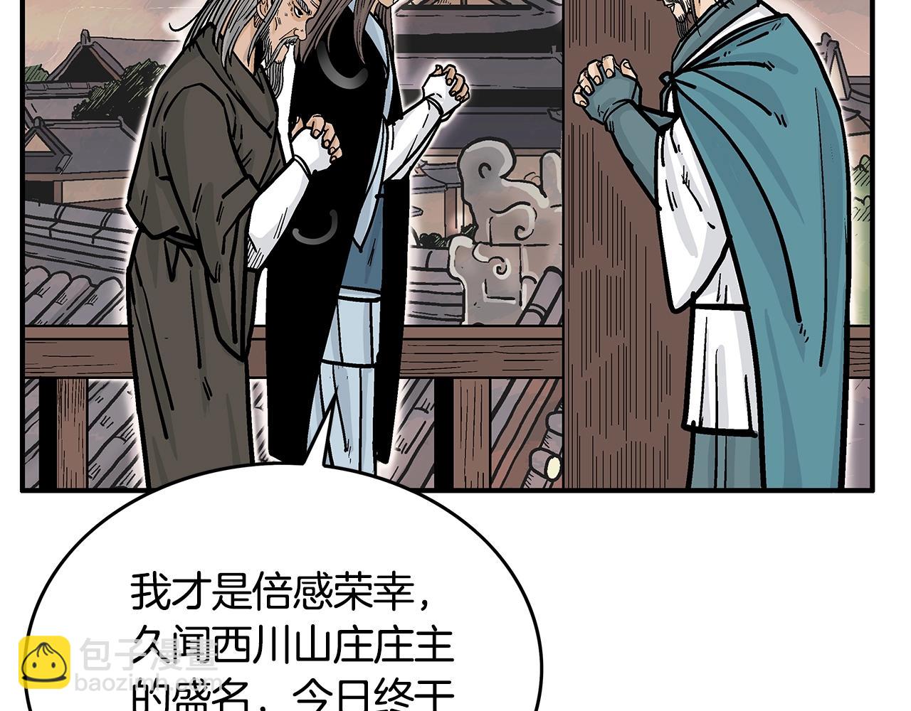 華山拳魔 - 第36話 暗潮涌動(2/4) - 1