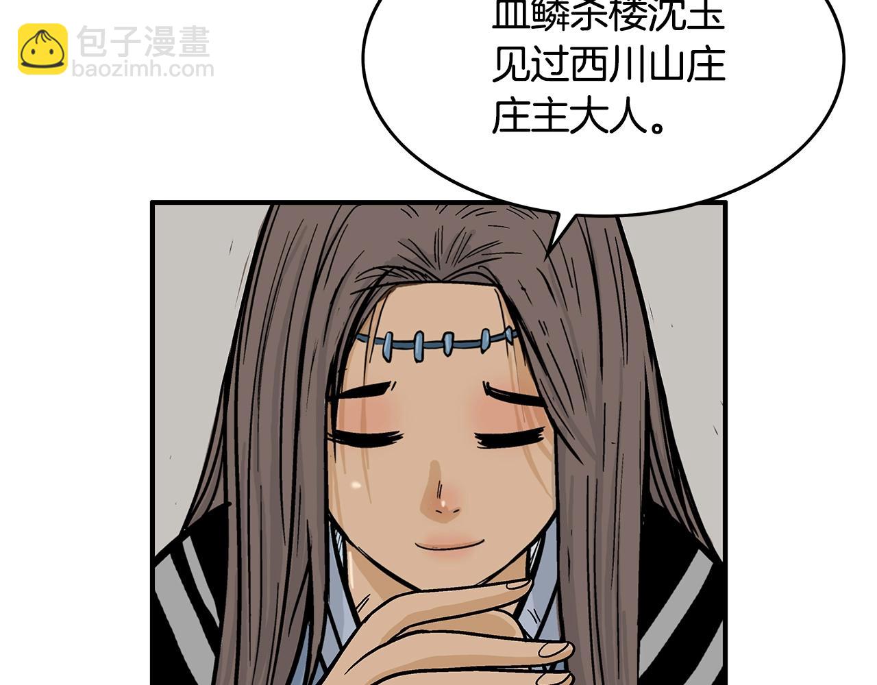 華山拳魔 - 第36話 暗潮涌動(2/4) - 3