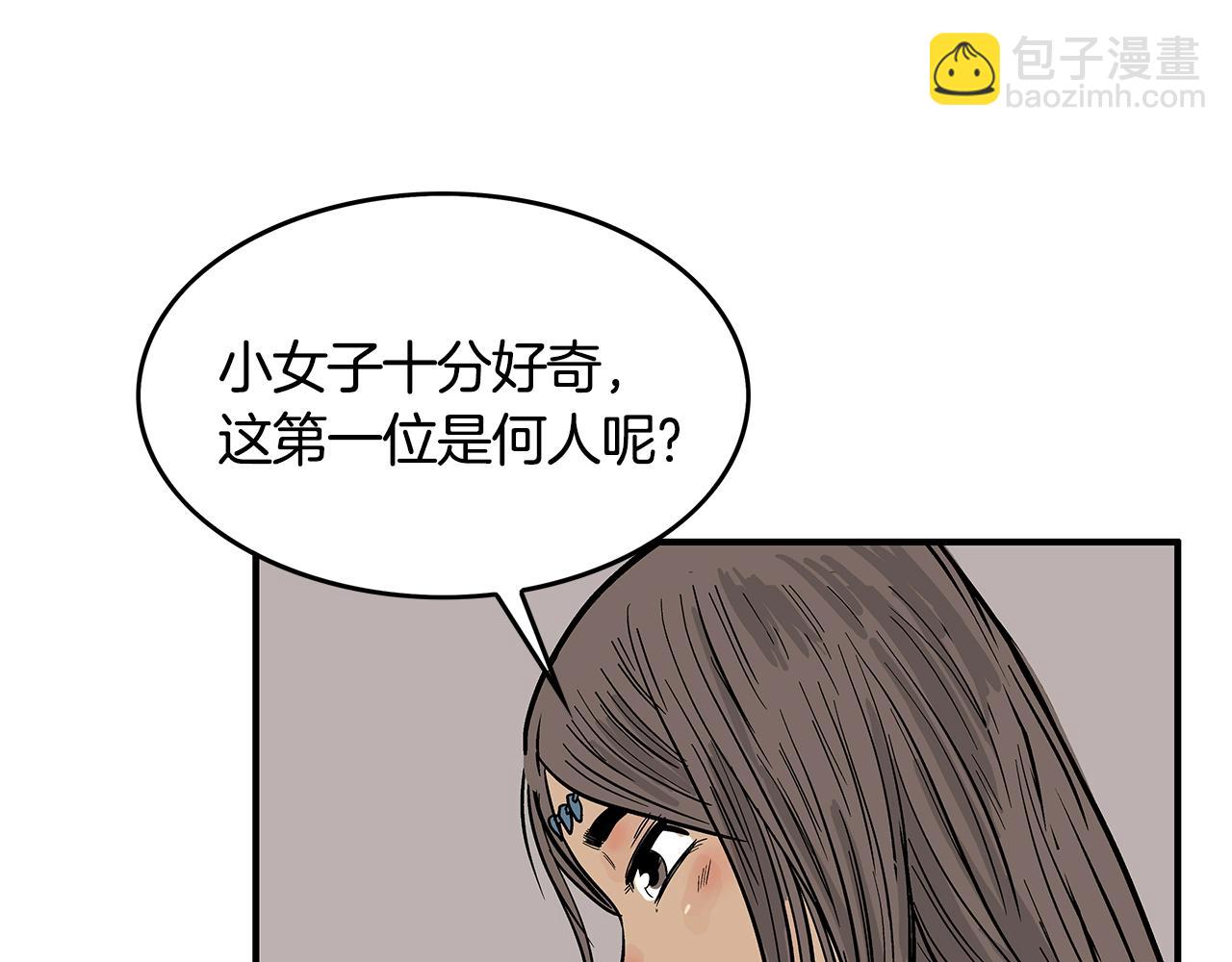 華山拳魔 - 第36話 暗潮涌動(2/4) - 5