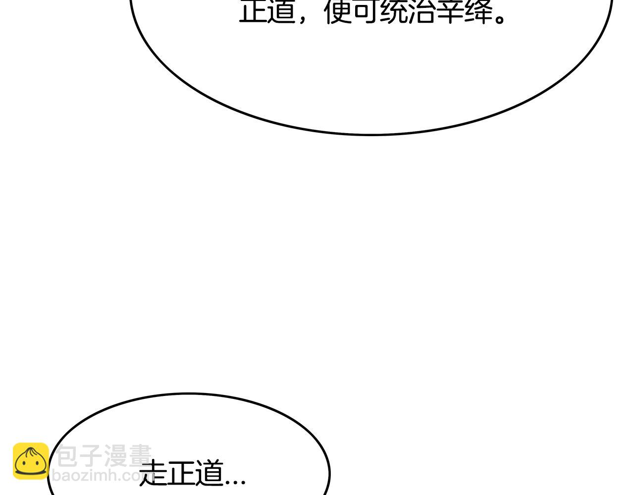 華山拳魔 - 第36話 暗潮涌動(2/4) - 1