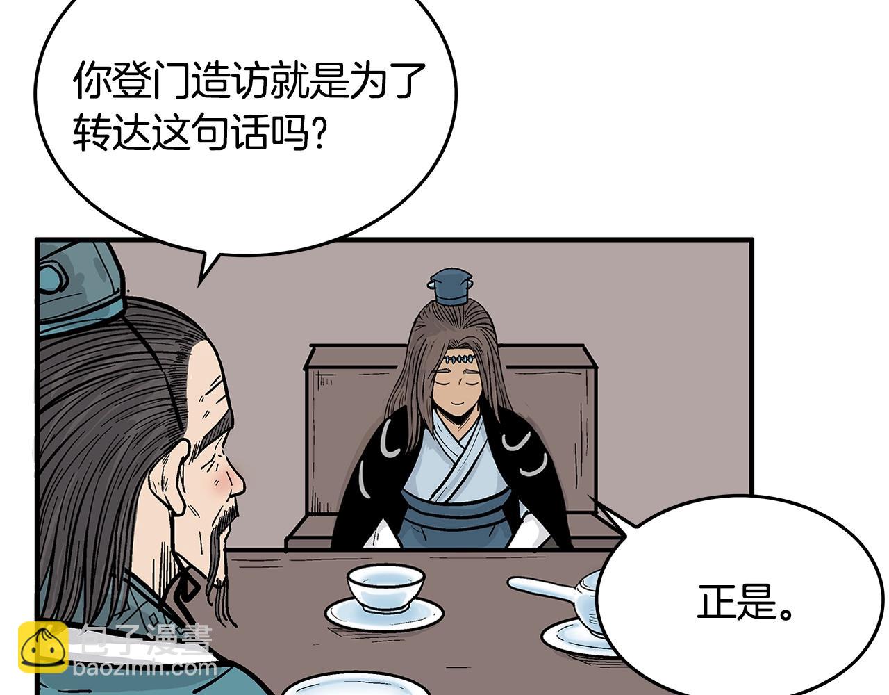 華山拳魔 - 第36話 暗潮涌動(2/4) - 8