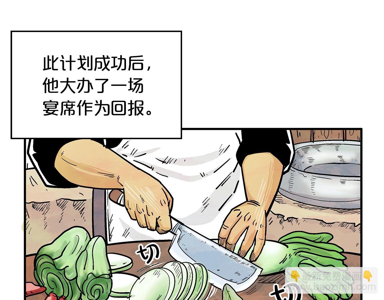 華山拳魔 - 第38話 暗器呼嘯(3/3) - 3