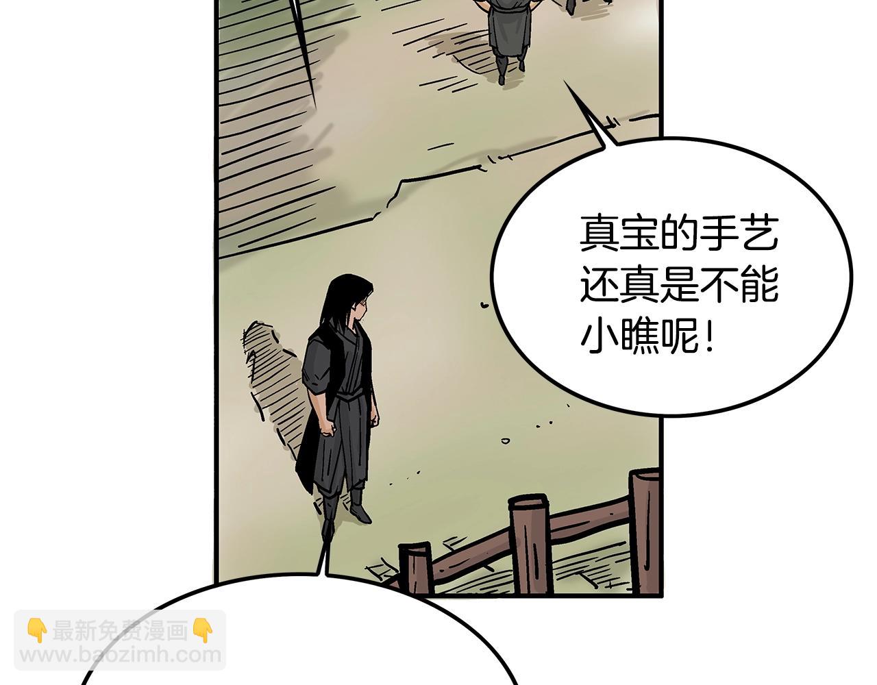 華山拳魔 - 第38話 暗器呼嘯(3/3) - 2