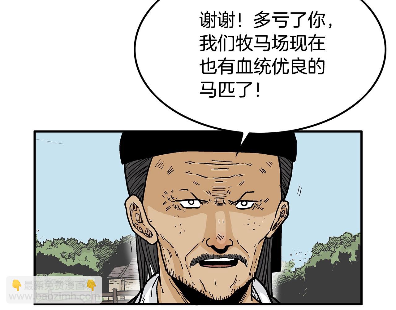 華山拳魔 - 第38話 暗器呼嘯(3/3) - 4