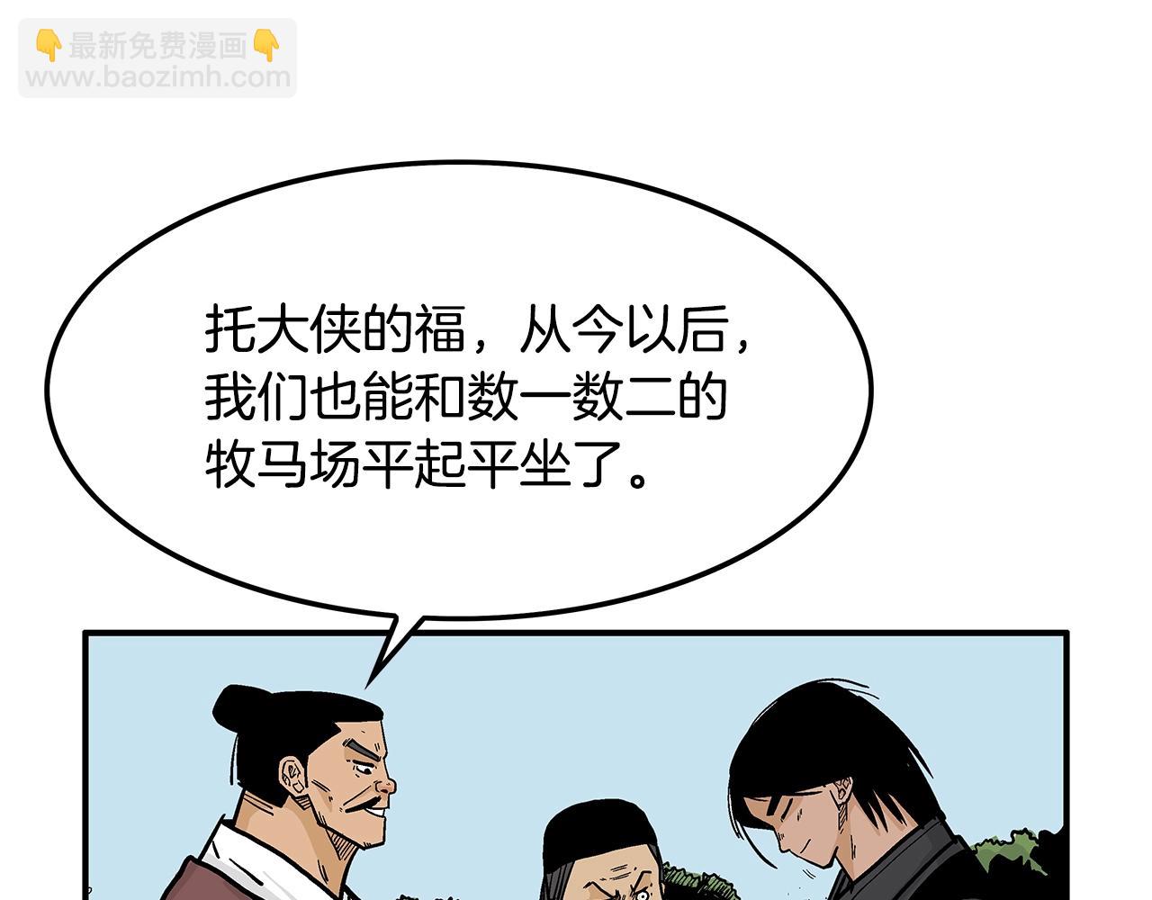 華山拳魔 - 第38話 暗器呼嘯(3/3) - 8