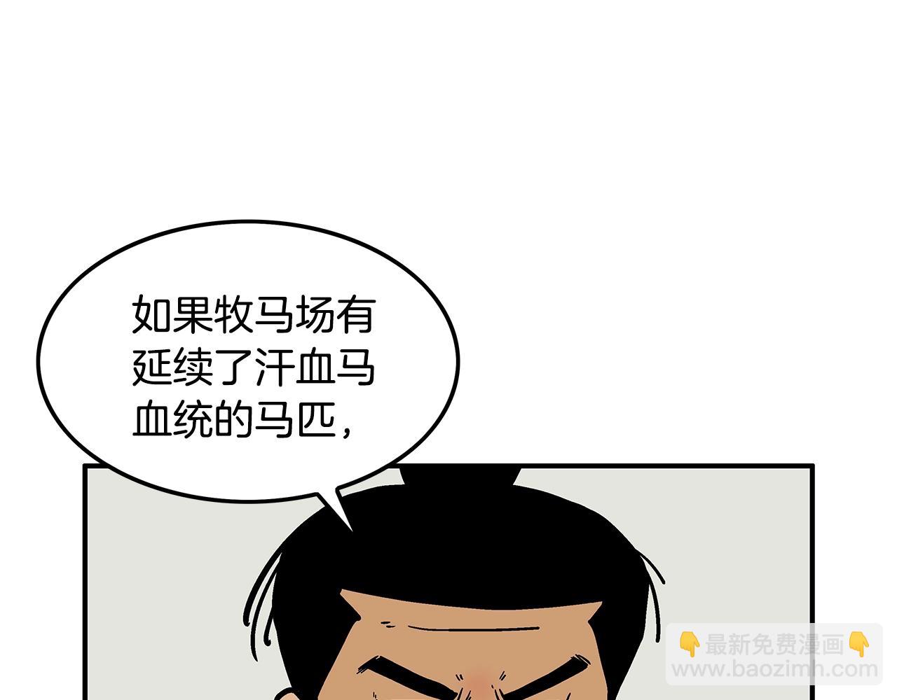 華山拳魔 - 第38話 暗器呼嘯(3/3) - 2