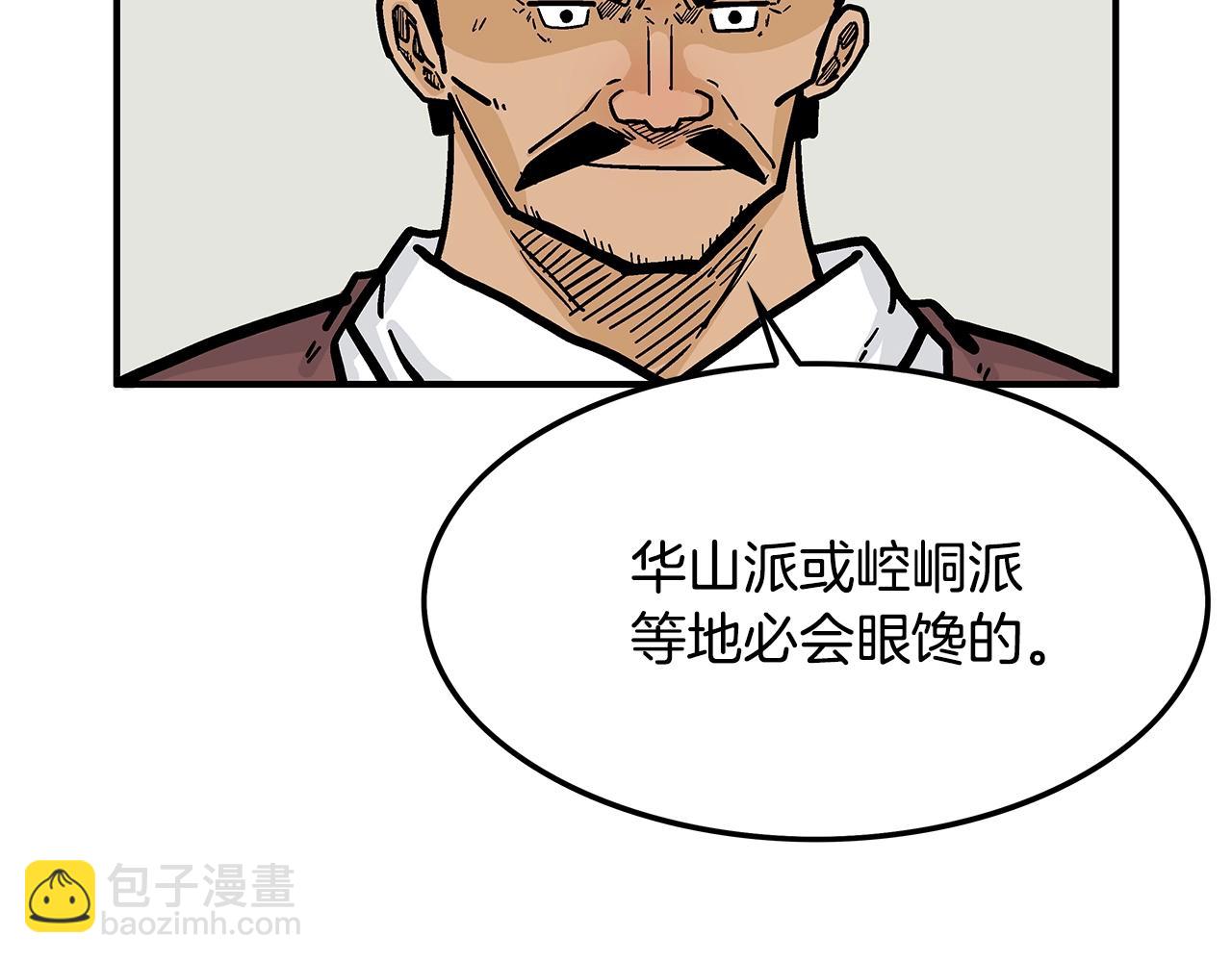 華山拳魔 - 第38話 暗器呼嘯(3/3) - 3