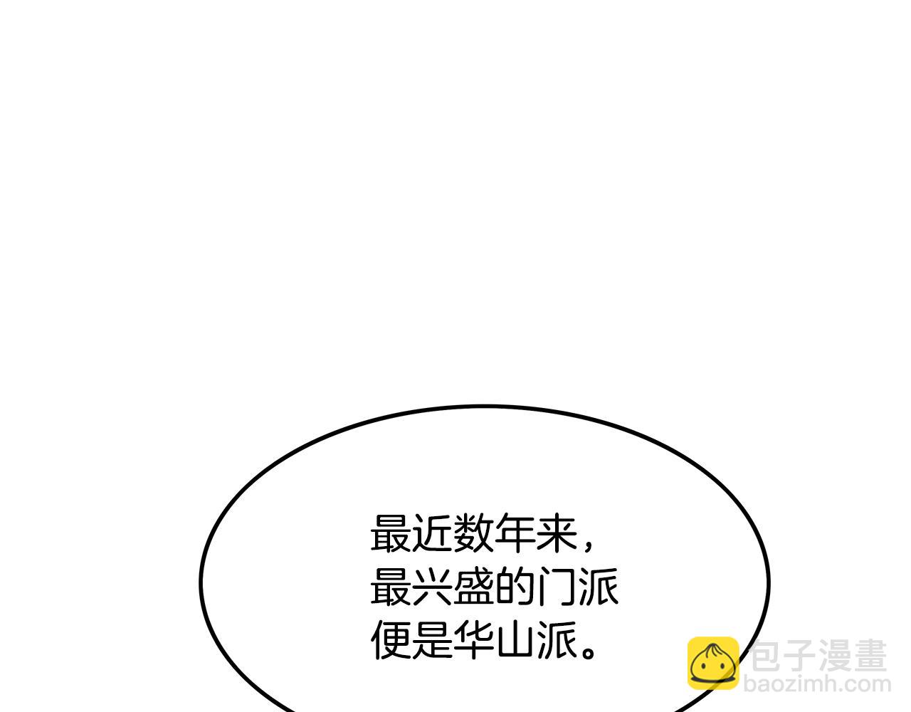 華山拳魔 - 第38話 暗器呼嘯(3/3) - 8