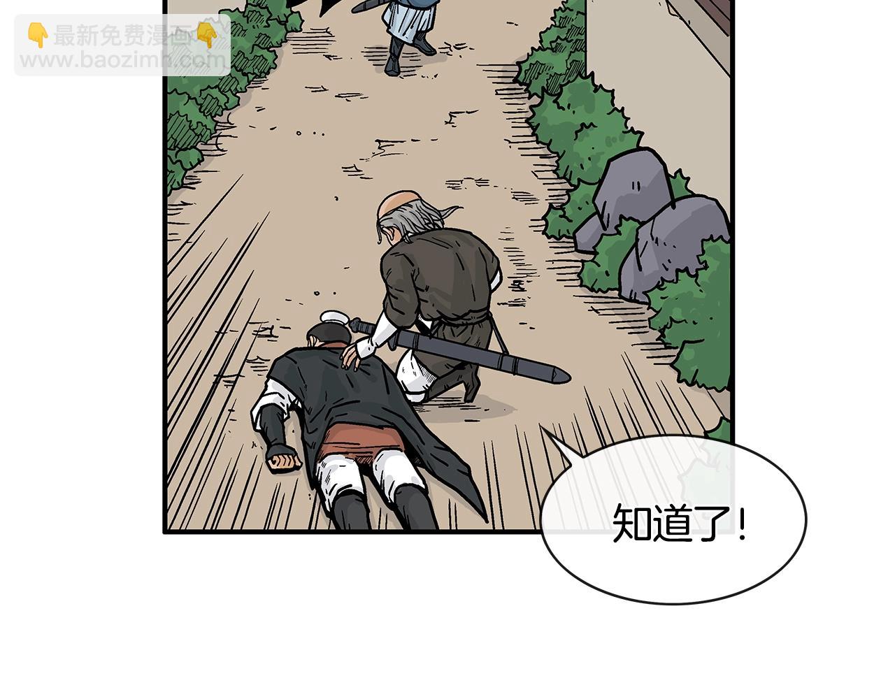 華山拳魔 - 第38話 暗器呼嘯(1/3) - 2