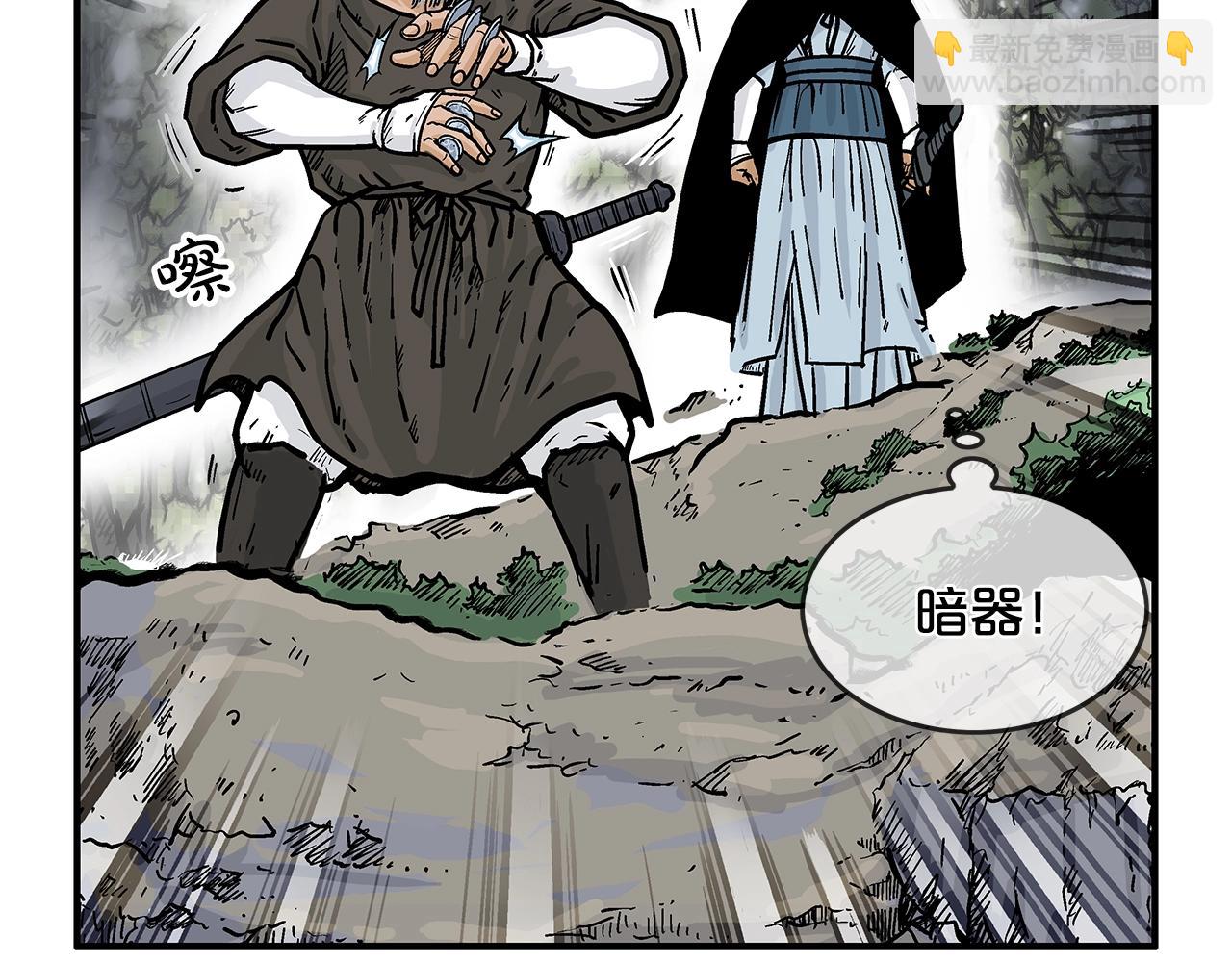 華山拳魔 - 第38話 暗器呼嘯(1/3) - 1