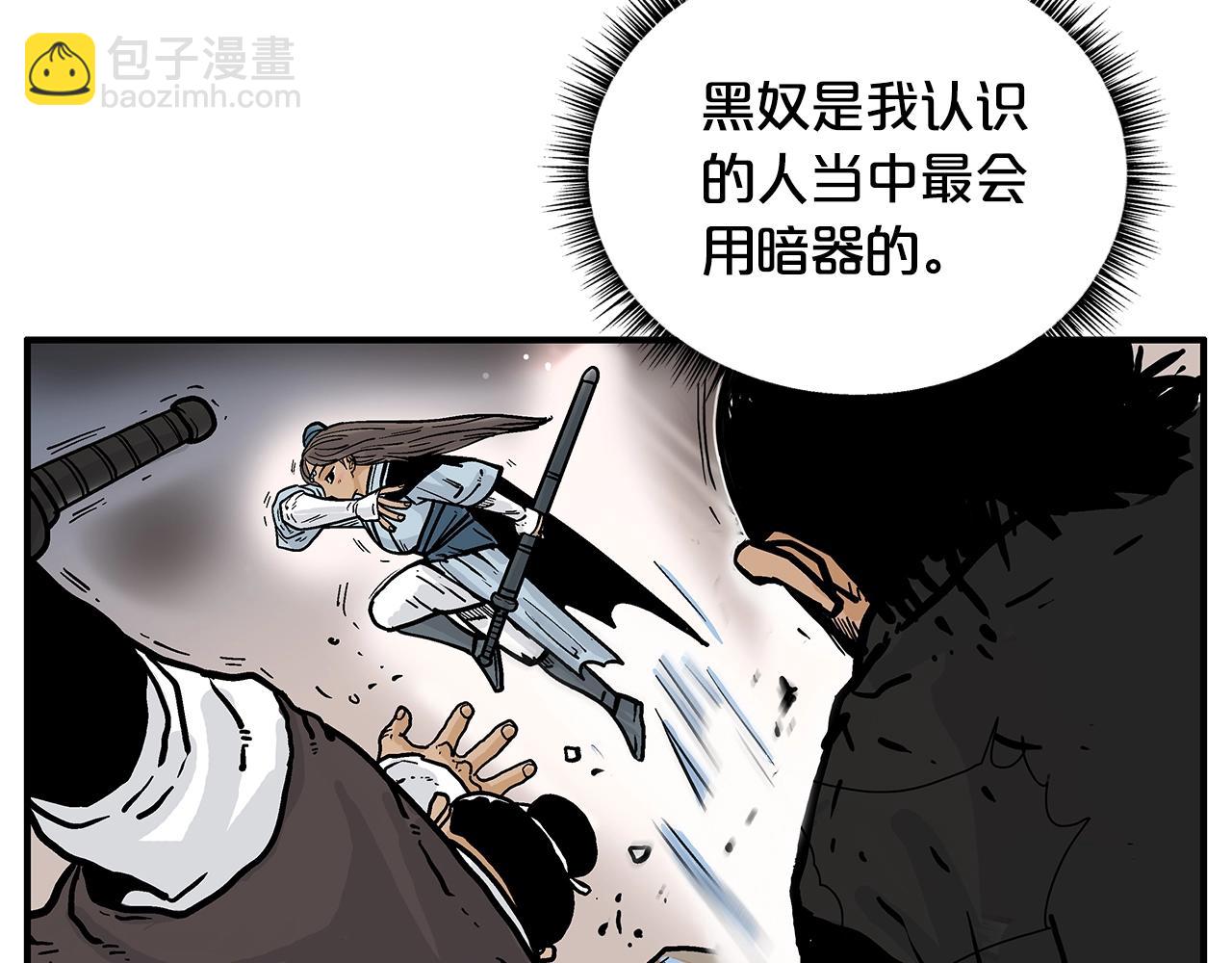 華山拳魔 - 第38話 暗器呼嘯(1/3) - 6