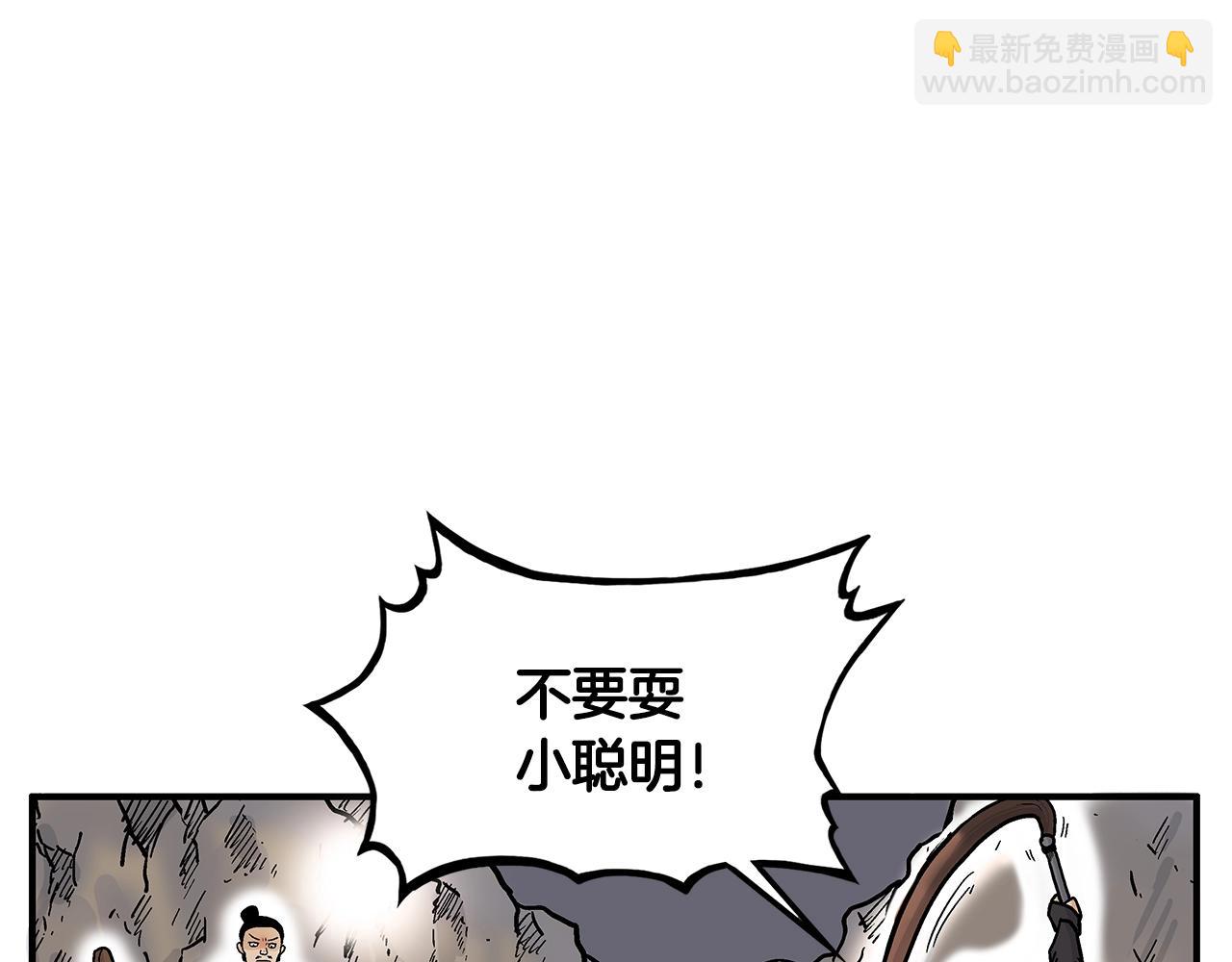 華山拳魔 - 第38話 暗器呼嘯(2/3) - 6