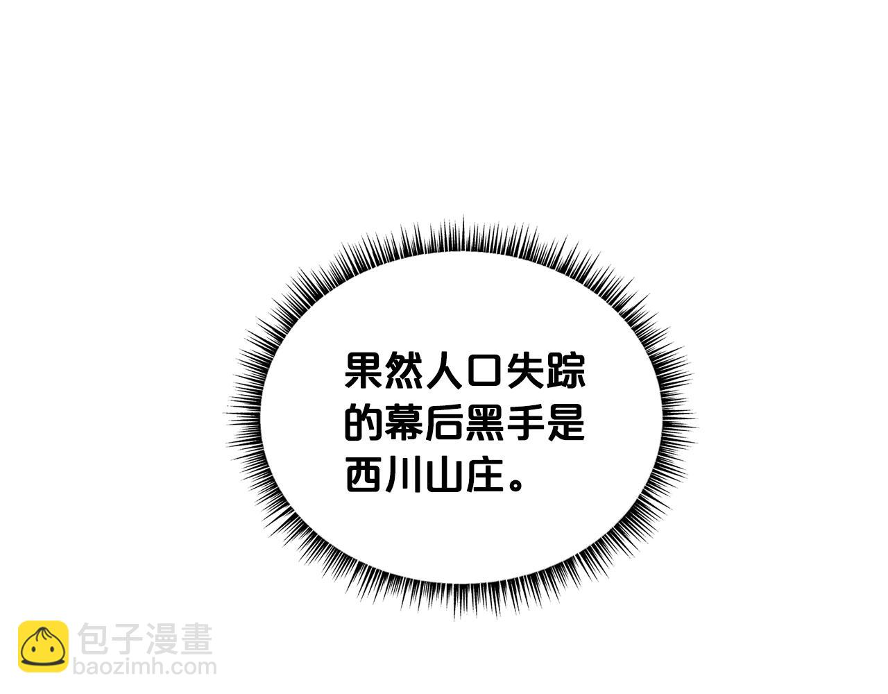 華山拳魔 - 第38話 暗器呼嘯(2/3) - 3