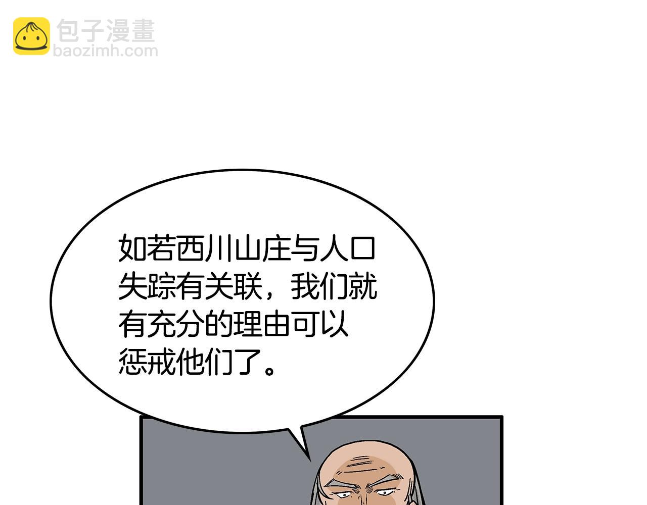 華山拳魔 - 第38話 暗器呼嘯(2/3) - 2