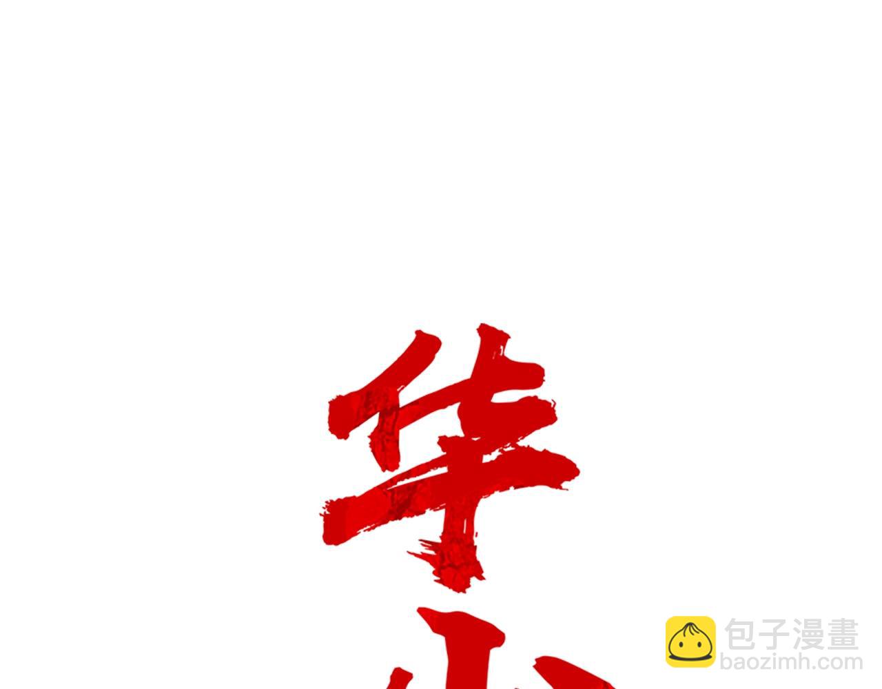 華山拳魔 - 第38話 暗器呼嘯(1/3) - 8