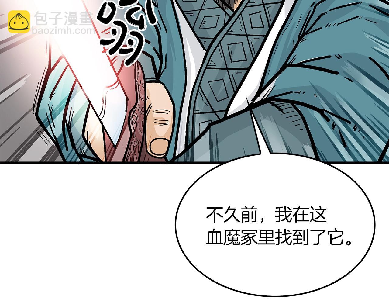 華山拳魔 - 第38話 暗器呼嘯(2/3) - 7