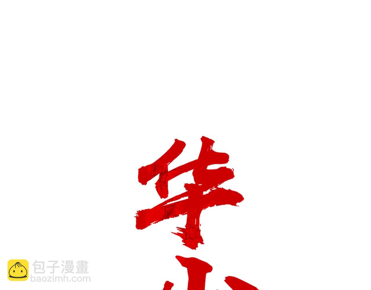 華山拳魔 - 第40話 登場！(1/4) - 1