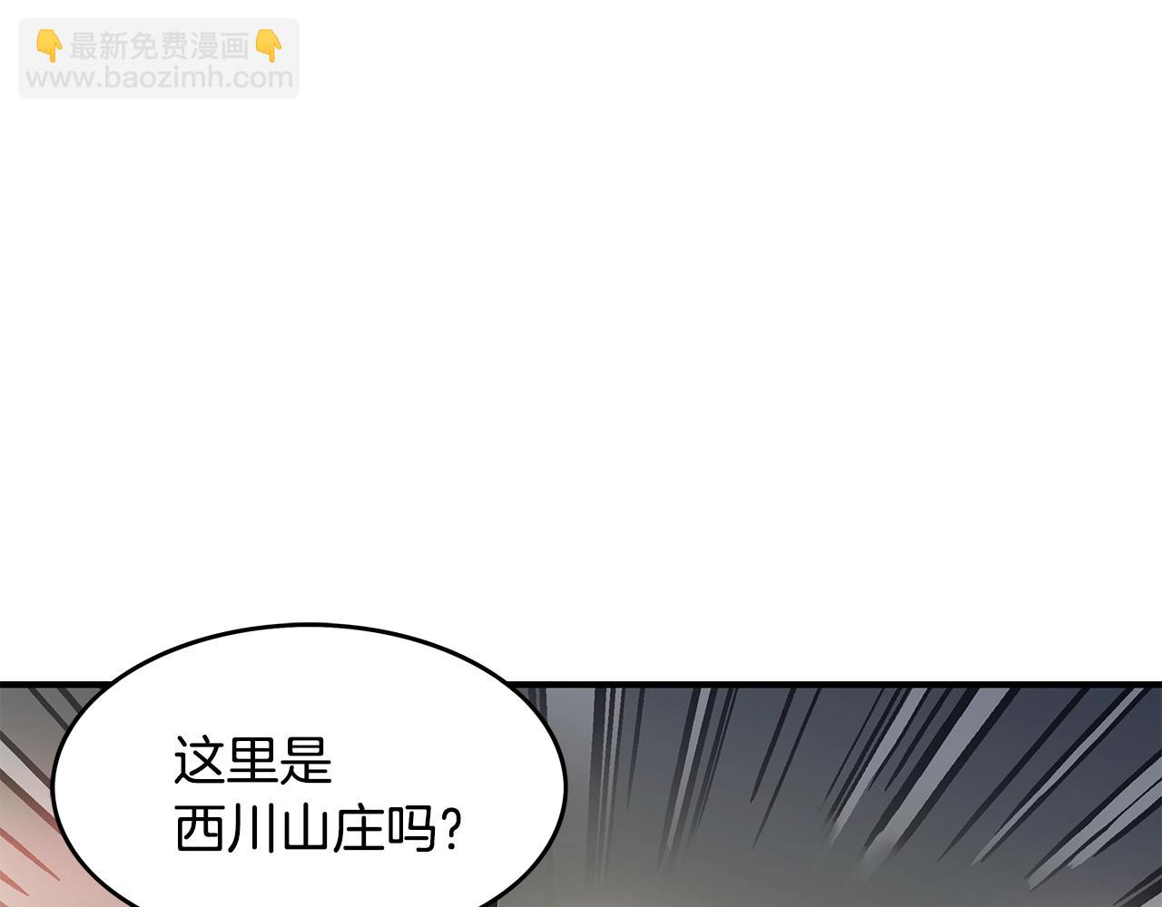 華山拳魔 - 第42話 獨自上門(3/3) - 7