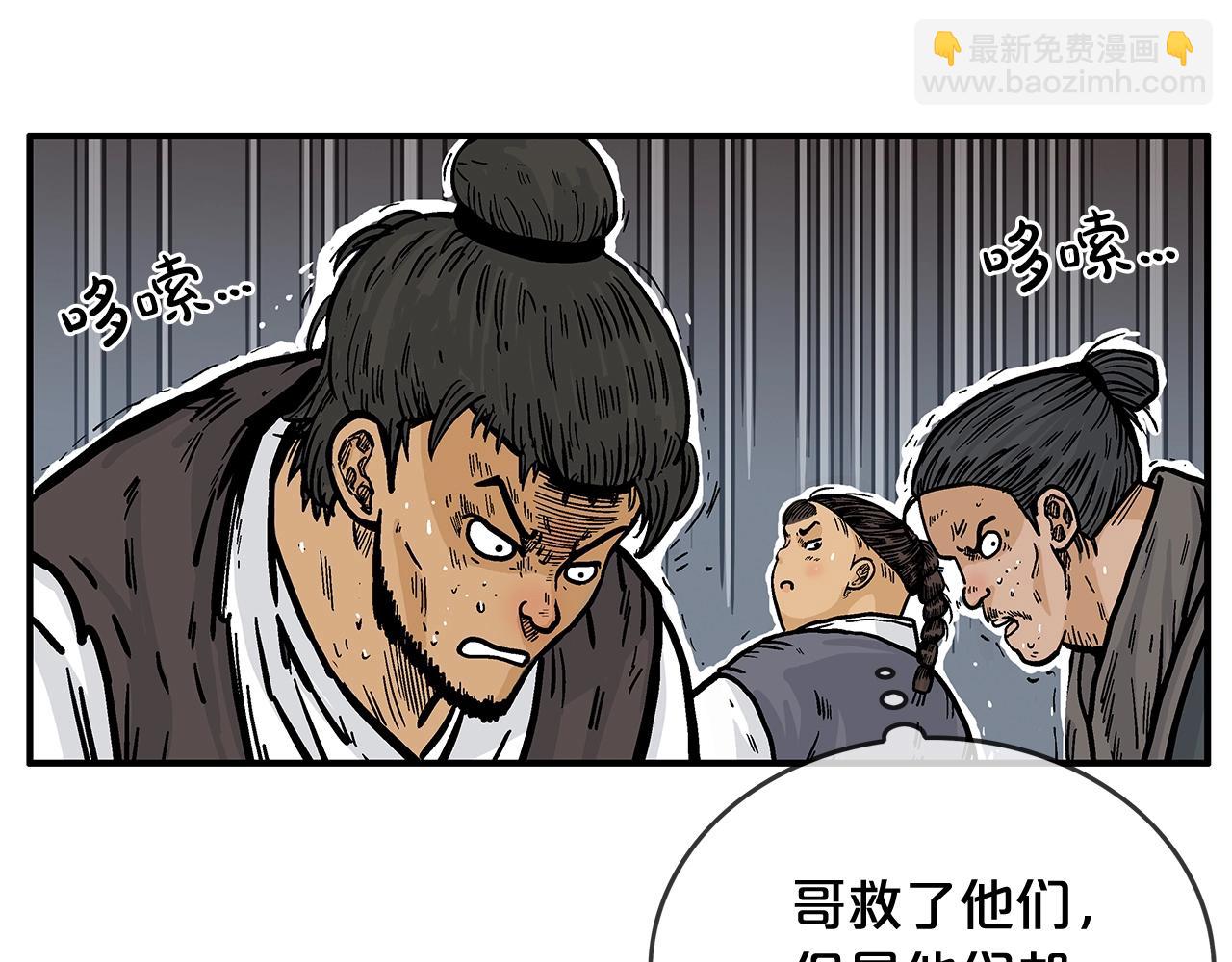 華山拳魔 - 第42話 獨自上門(1/3) - 5