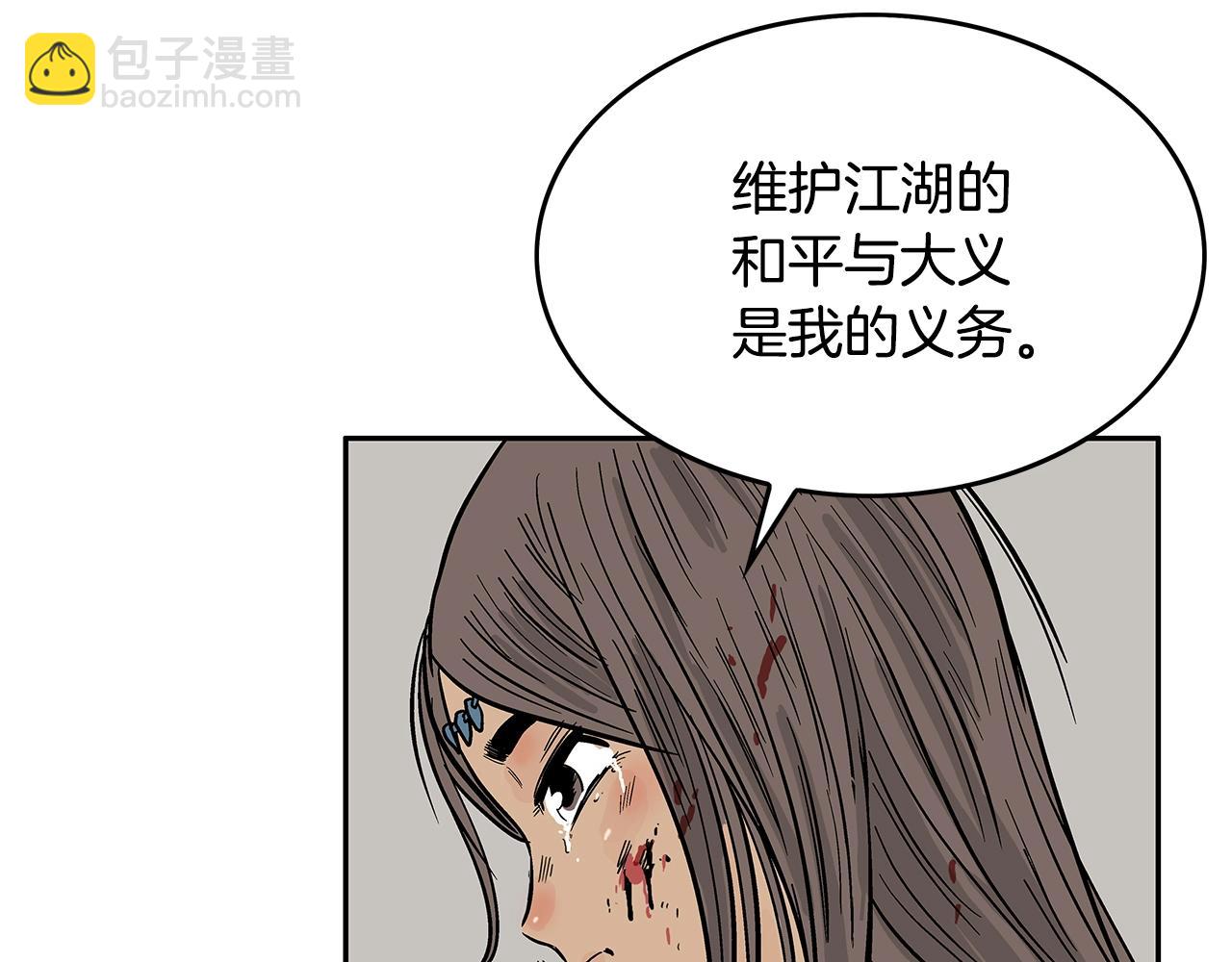 華山拳魔 - 第42話 獨自上門(2/3) - 8