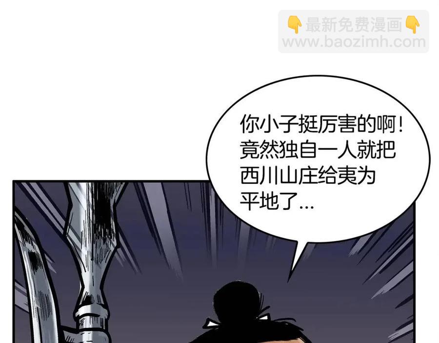 華山拳魔 - 第44話 血洗山莊(1/4) - 4