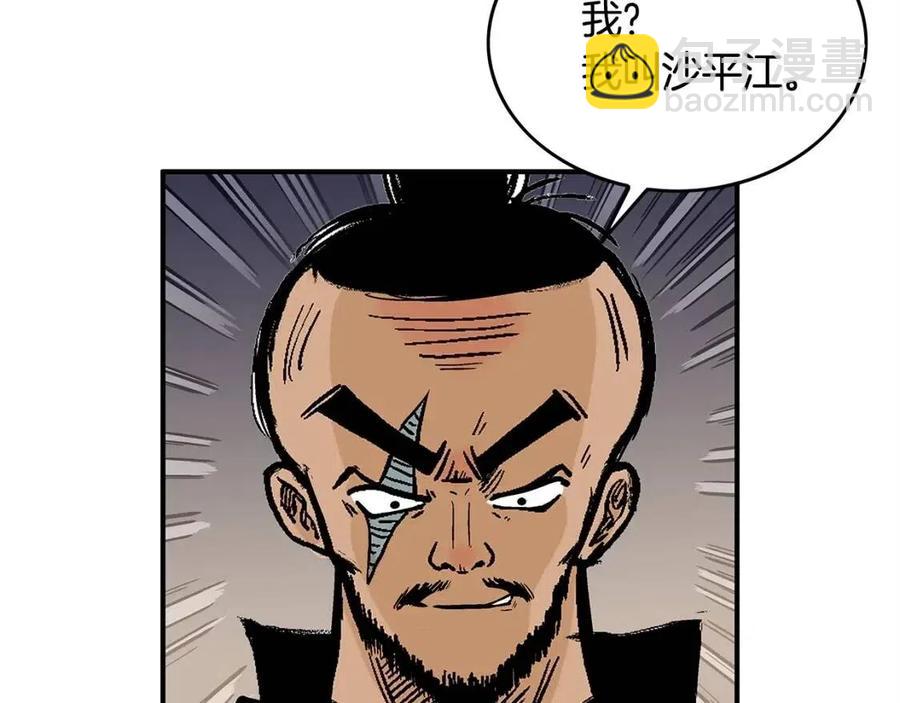 華山拳魔 - 第44話 血洗山莊(1/4) - 1