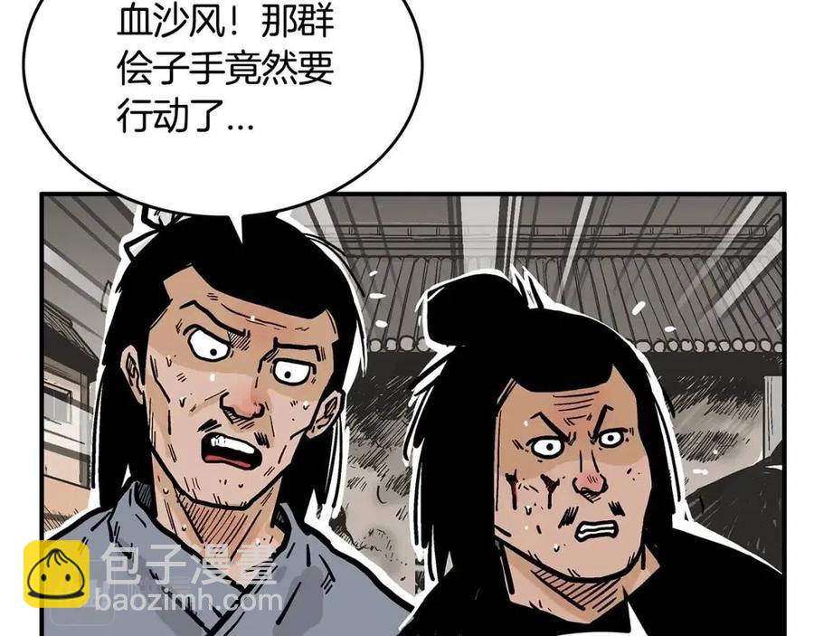 華山拳魔 - 第44話 血洗山莊(1/4) - 3