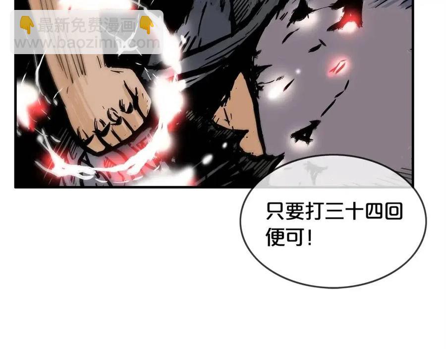 華山拳魔 - 第44話 血洗山莊(2/4) - 7