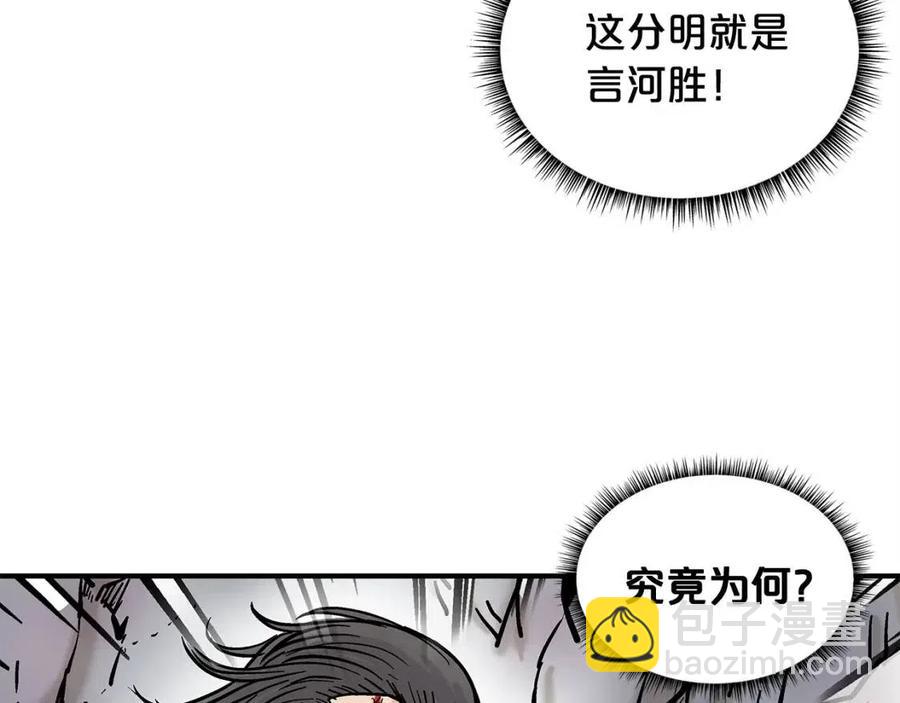 華山拳魔 - 第46話 殺神降臨(3/3) - 7