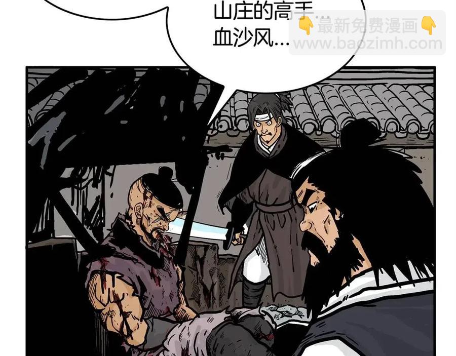 華山拳魔 - 第46話 殺神降臨(2/3) - 1