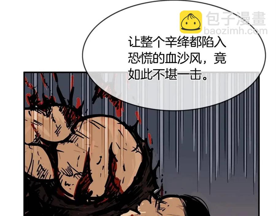 華山拳魔 - 第46話 殺神降臨(2/3) - 4