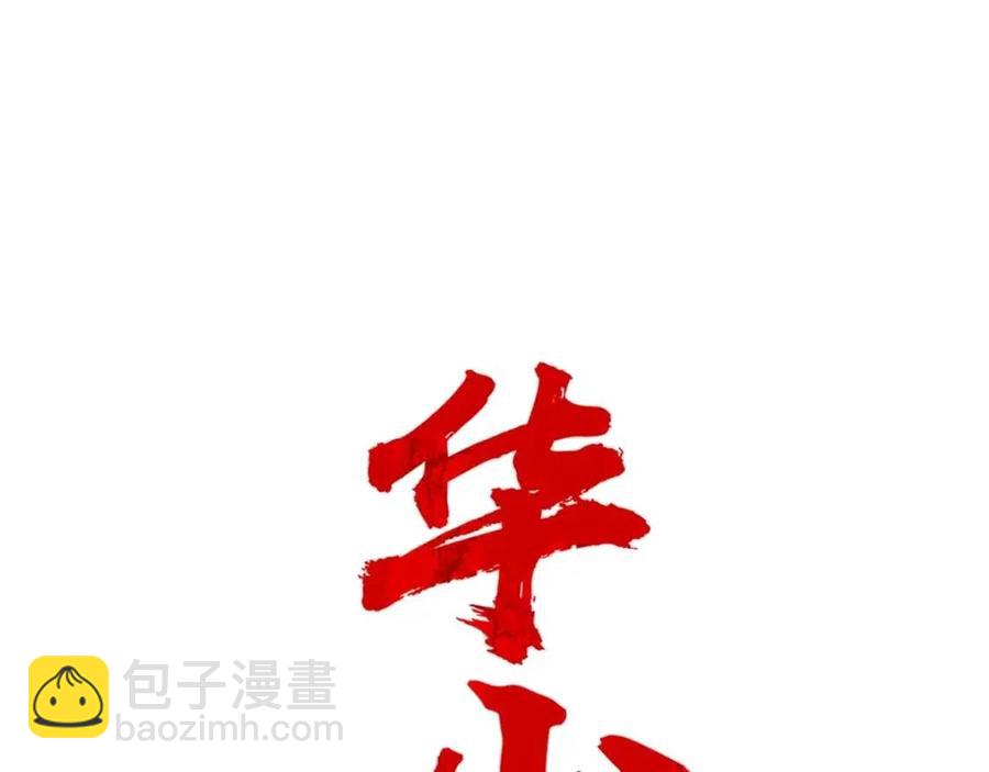 華山拳魔 - 第46話 殺神降臨(1/3) - 1