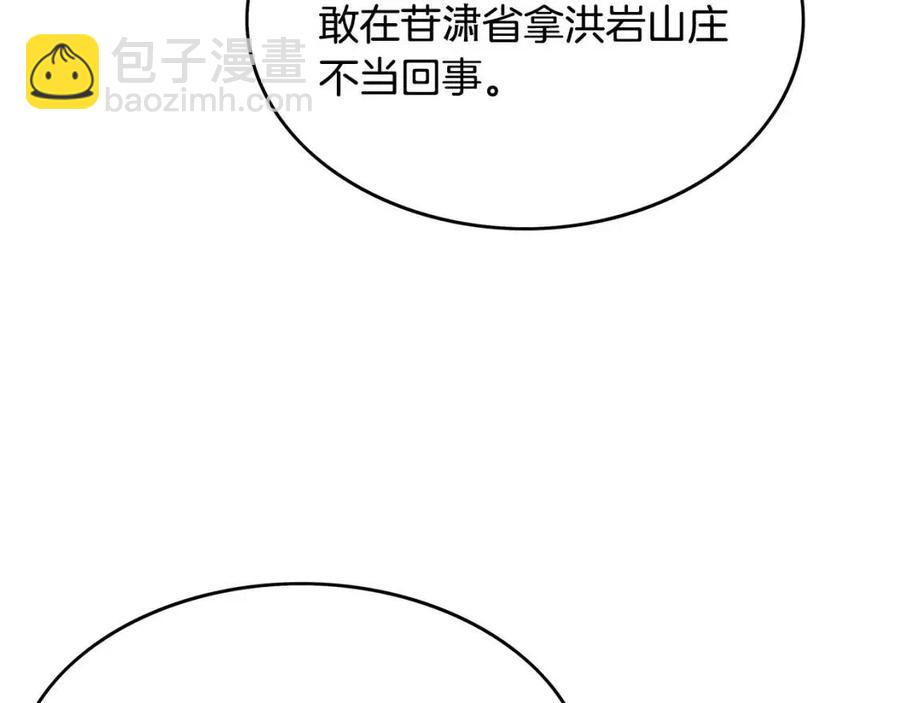 華山拳魔 - 第48話 聽人說話，混蛋。(3/3) - 7