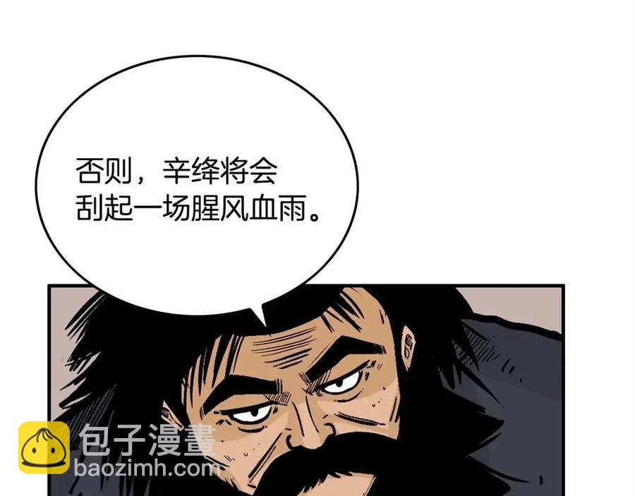 華山拳魔 - 第48話 聽人說話，混蛋。(1/3) - 5