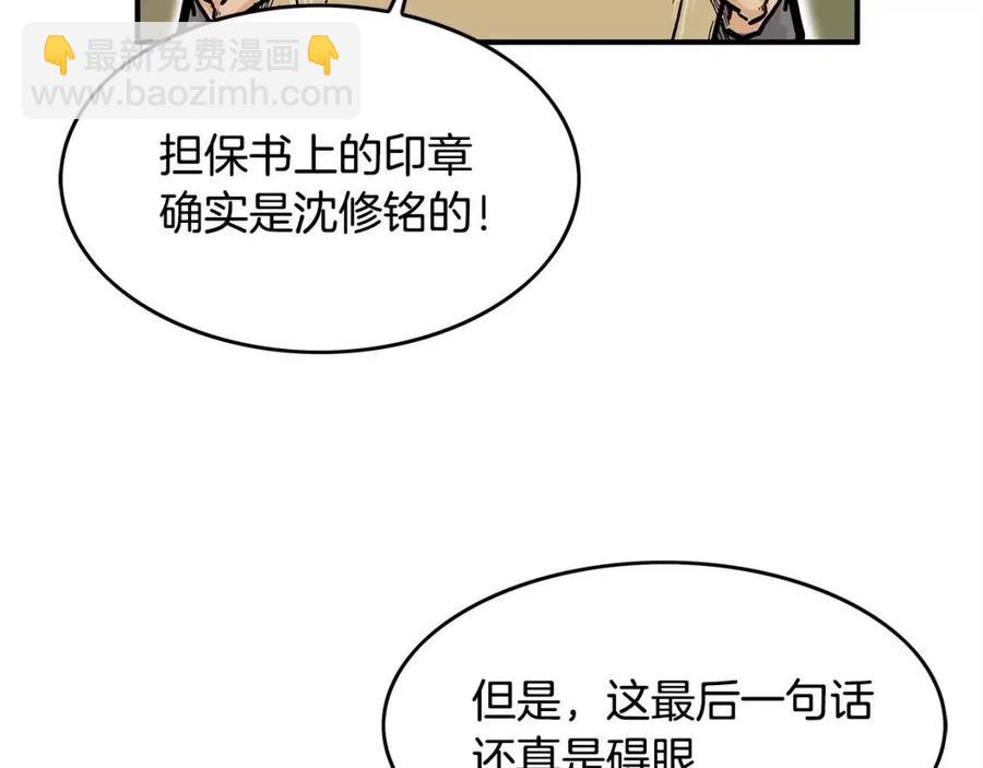 華山拳魔 - 第48話 聽人說話，混蛋。(2/3) - 3