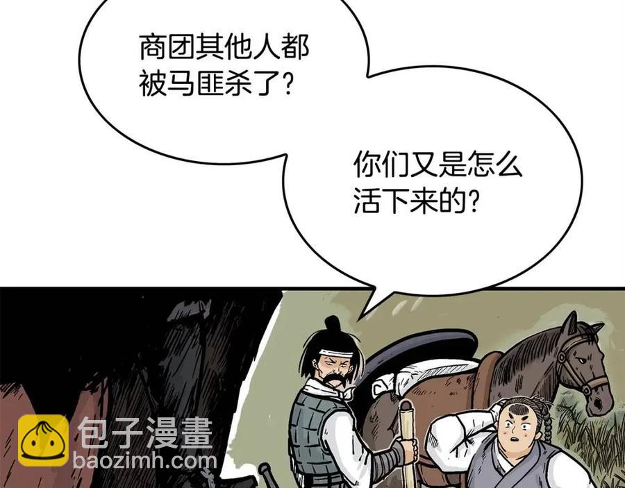 華山拳魔 - 第48話 聽人說話，混蛋。(2/3) - 2