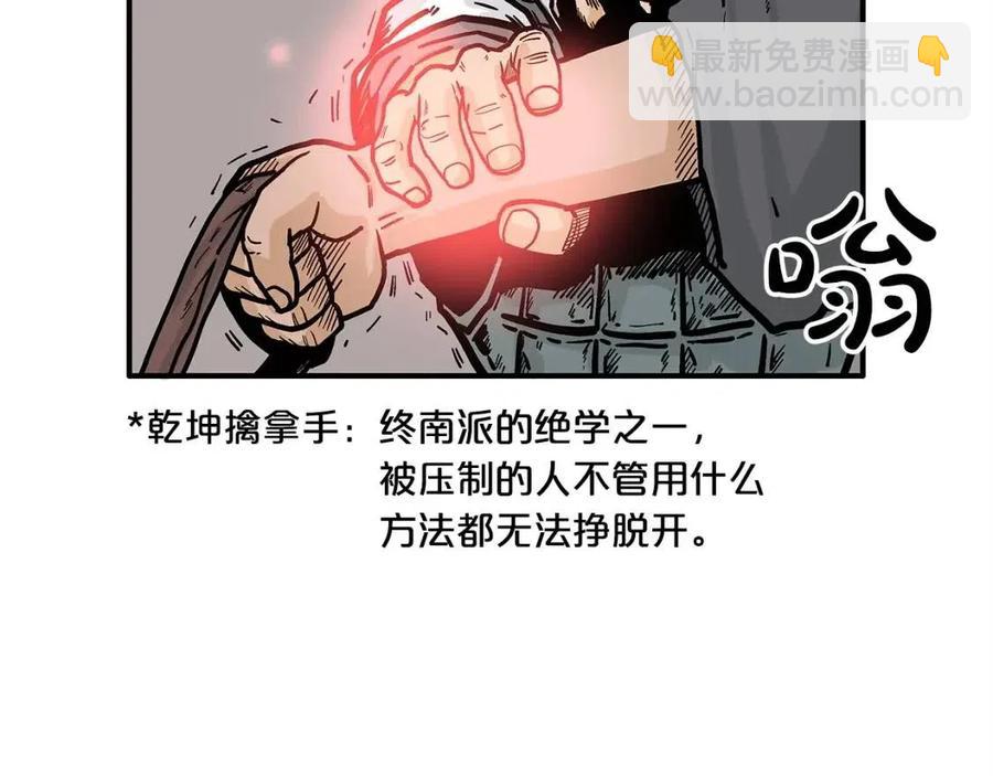 華山拳魔 - 第48話 聽人說話，混蛋。(2/3) - 5