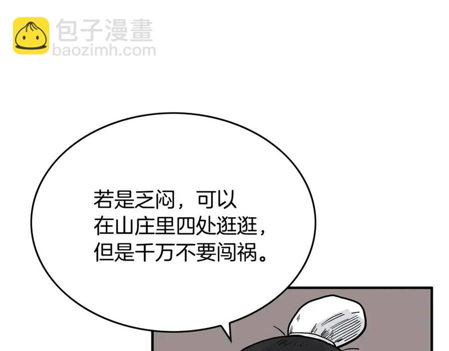 華山拳魔 - 第50話 九武龍(1/3) - 7