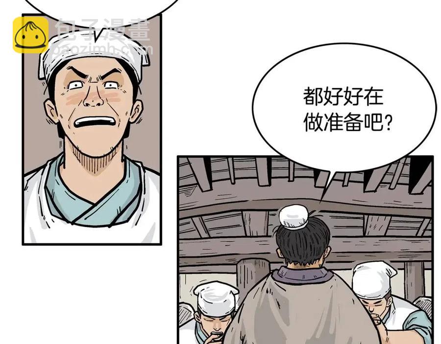 華山拳魔 - 第50話 九武龍(1/3) - 5